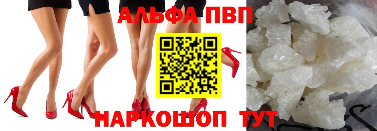 Alpha-PVP кристаллы  Вход с VPN  Alfa_PVP Соль  Керчь  A-PVP Соль 