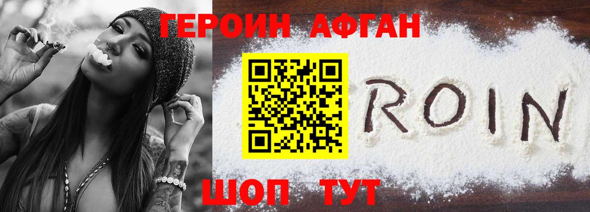 Героин Афган Керчь