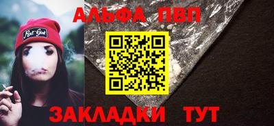 ALPHA PVP Белорецк